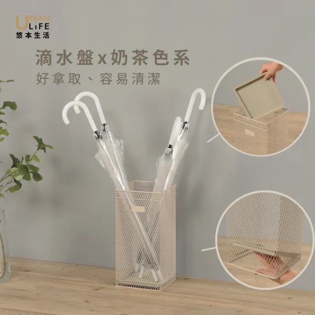 【URBAN LiFE 悠本生活】*奶茶色*方形/圓形雨傘桶放15支長傘(雨傘收納瀝水架置物架落地架放傘架台灣製造)