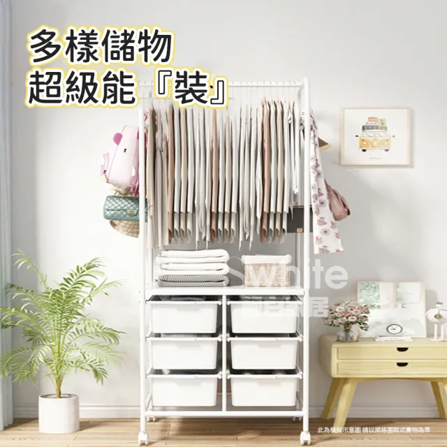 【靚白家居】可移動多功能衣櫃 66公分 兩抽屜款(開放式衣櫃 掛衣架 衣帽架 簡易衣櫃 收納櫃)