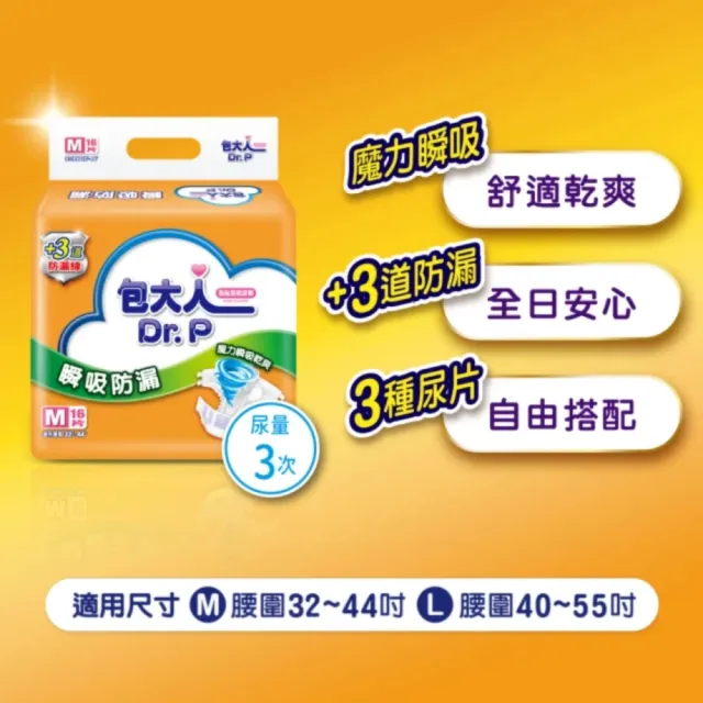 【包大人】瞬吸防漏 黏貼型成人紙尿褲/尿布 三箱組(M16片x6包/L-XL13片x6包/箱)