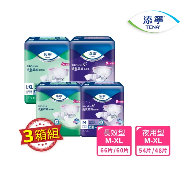 【添寧】長效/夜用型成人紙尿褲M/L-XL 三箱組(6包/箱 黏貼型/日夜安心)