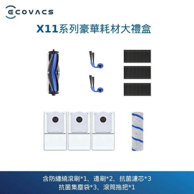 【ECOVACS 科沃斯】X11系列豪華耗材大禮盒