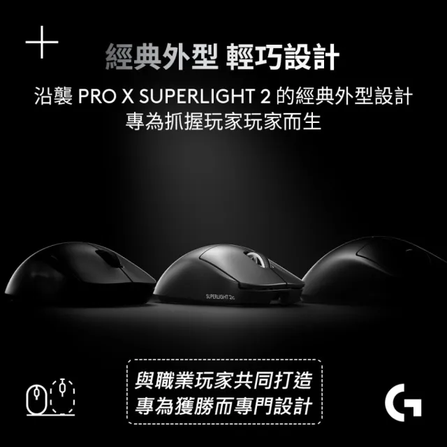 【Logitech G】PRO X SUPERLIGHT 2C 無線輕量化電競滑鼠
