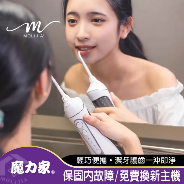 【MOLIJIA 魔力家】M183-USB充電式電動沖牙機/沖牙器/洗牙機/洗牙器/潔牙器(BY010083)