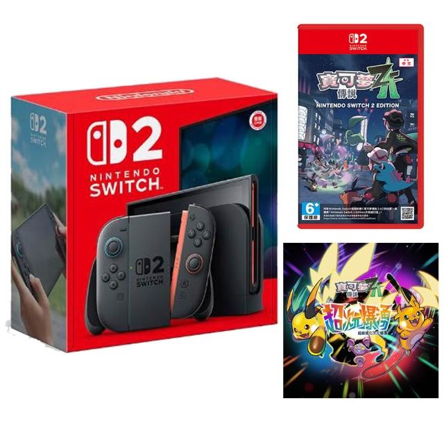 【Nintendo 任天堂】Switch 2 主機+《NS2寶可夢傳說 Z-A》+《DLC 超次元爆湧》+《9H鋼化貼》