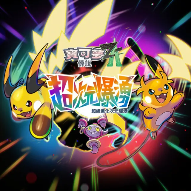 【Nintendo 任天堂】Switch 2 主機+《NS2寶可夢傳說 Z-A》+《DLC 超次元爆湧》+《9H鋼化貼》