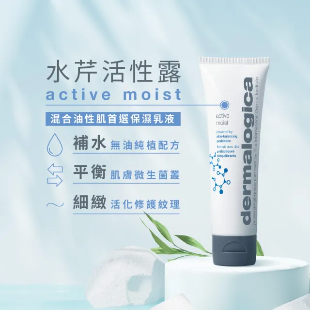 【dermalogica 德卡】水芹活性露100ml(無油保濕/乳液/小紅書/油痘肌/德美樂嘉)