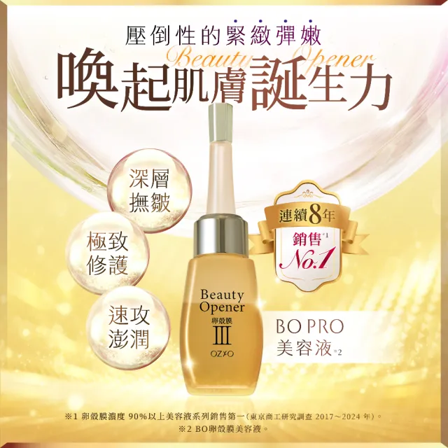 【OZIO 歐姬兒】女人我最大推薦★BO卵殼膜美容液-18ml(95%高濃度卵殼膜精華)