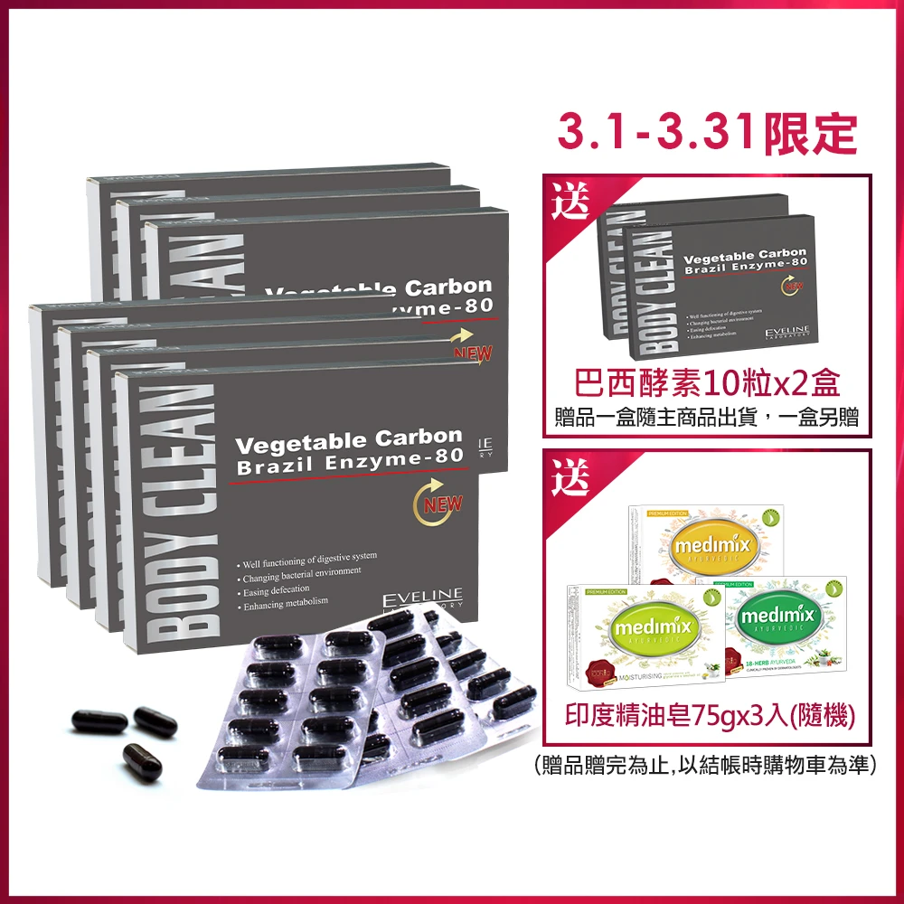 好禮多重送! 久司道夫巴西酵素 80超酵7盒組,30粒,盒-80種蔬果纖維