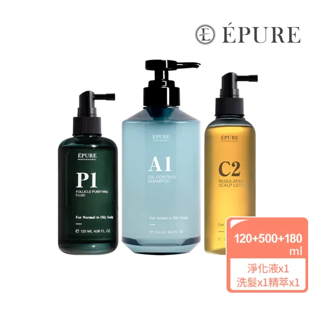 【EPURE】控油清爽精萃組3入 (P1淨化液120ml+A1洗髮露500ml+C2頭皮精萃180ml)(平衡油脂/軟化角質)
