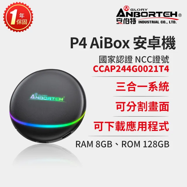 【ANBORTEH 安伯特】P4 AiBox 安卓機-快(一年保固) CarPlay轉安卓系統 八核心+128GB 安卓盒 隨插即用
