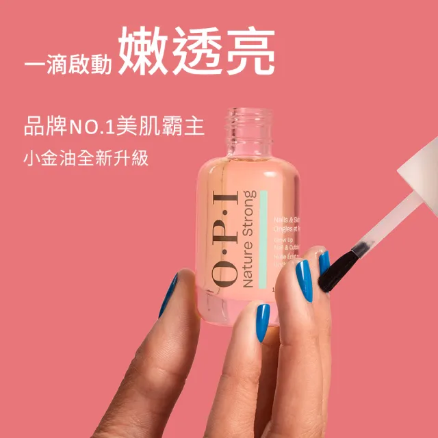 【O.P.I】指緣油 15mL 刷頭型-NSSC004(植萃全效專業手足保養系列/官方直營)