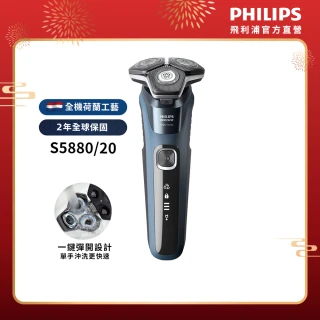 【Philips 飛利浦】官方直營 全新AI 5系列電動刮鬍刀/電鬍刀 S5880/20