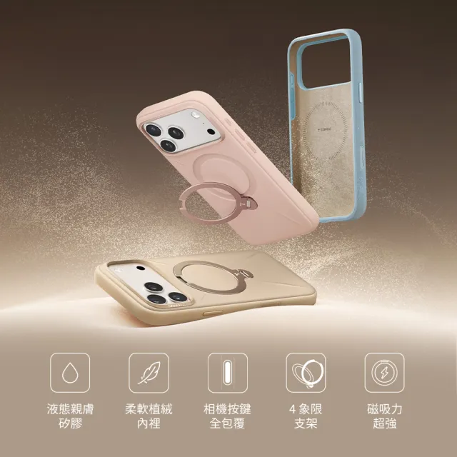 【TORRAS 圖拉斯】Ostand Spin Silicone iPhone 17系列磁吸四象限旋轉支架防摔矽膠手機殼