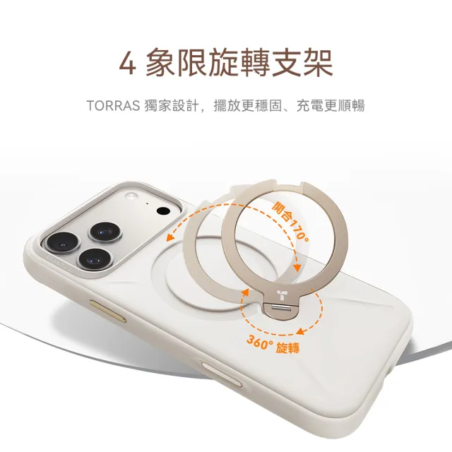 【TORRAS 圖拉斯】Ostand Spin Silicone iPhone 17系列磁吸四象限旋轉支架防摔矽膠手機殼