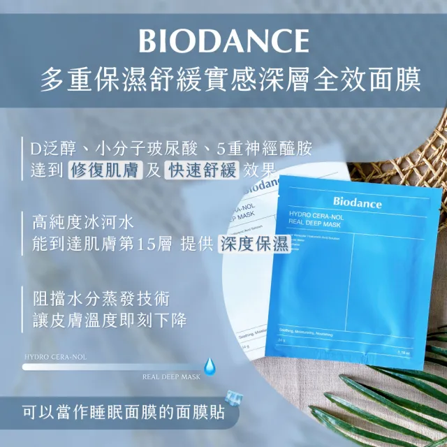 【Biodance】深層保濕面膜/膠原蛋白全效面膜2盒(共8片/補水面膜/玻尿酸/PDRN)