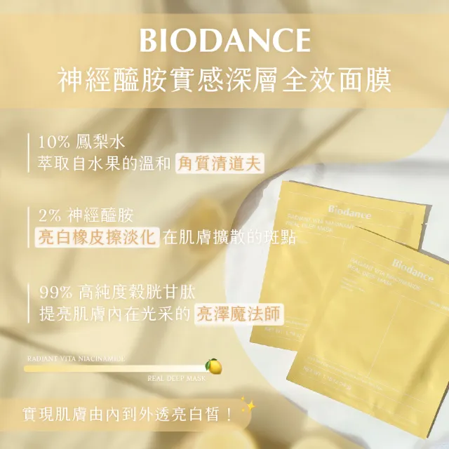 【Biodance】深層保濕面膜/膠原蛋白全效面膜2盒(共8片/補水面膜/玻尿酸/PDRN)