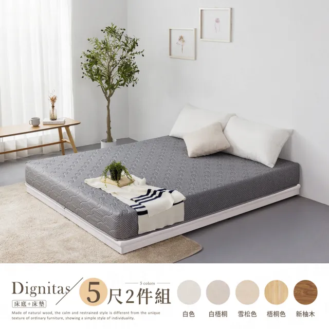 【H&D 東稻家居】DIGNITAS狄尼塔斯5尺插座雙人房間2件組 MIT 台灣製(床底+床墊 多色選)