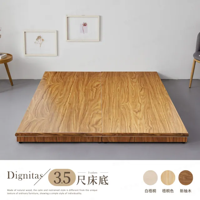 【H&D 東稻家居】DIGNITAS狄尼塔斯3.5尺單人加大床底 MIT 台灣製(床架 多色選)