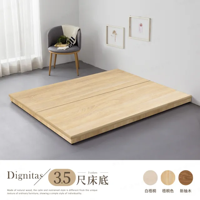 【H&D 東稻家居】DIGNITAS狄尼塔斯3.5尺單人加大床底 MIT 台灣製(床架 多色選)