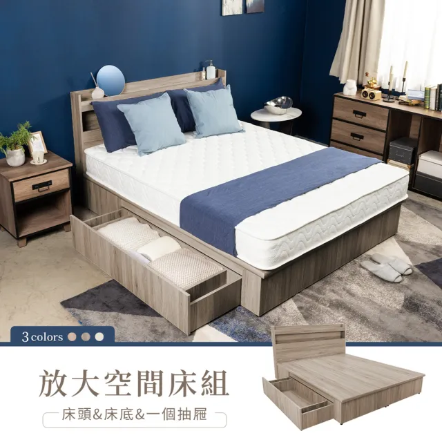【H&D 東稻家居】放大空間5尺雙人床組3件組-3色(床頭+床底+單抽屜)