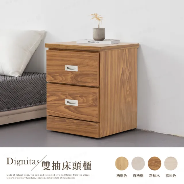 【H&D 東稻家居】DIGNITAS狄尼塔斯二抽床頭櫃 抽屜收納櫃(邊櫃 床頭櫃 斗櫃 多色選)