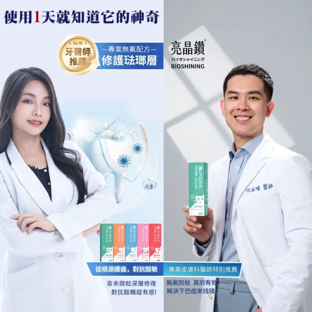 【Bioshining 亮晶鑽】亮白琺瑯質牙膏PRO 75ml *2(健齒亮白 預防牙黃斑 煥白高光)