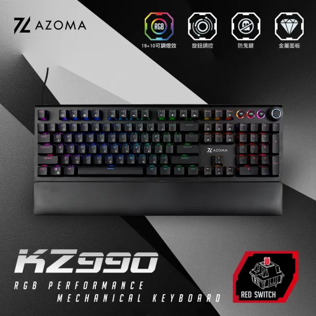 【AZOMA】KZ990 RGB 紅軸 機械式鍵盤(摺疊手托 線性紅軸)