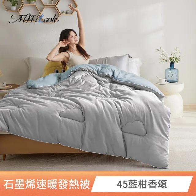 【MIT iLook】買1+1 石墨稀可水洗四季被 (6x7尺 多色可選 )