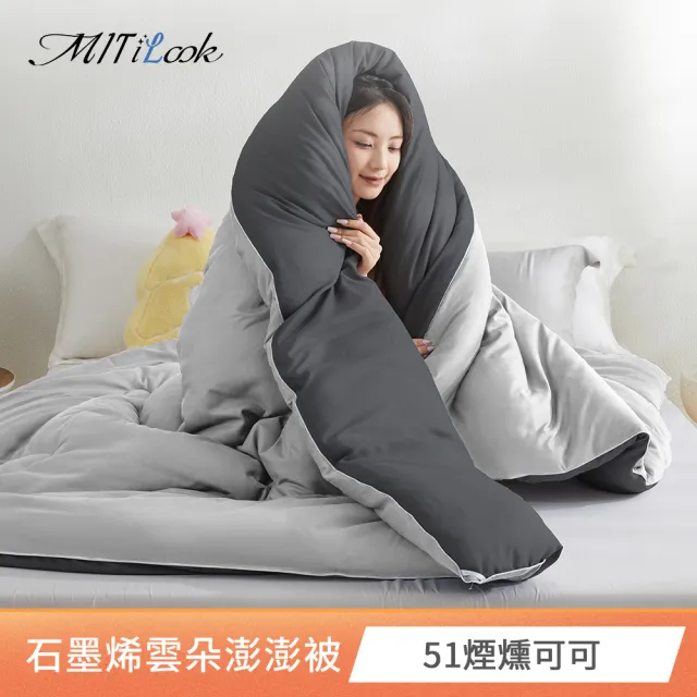 【MIT iLook】買1+1 石墨稀可水洗四季被 (6x7尺 多色可選 )