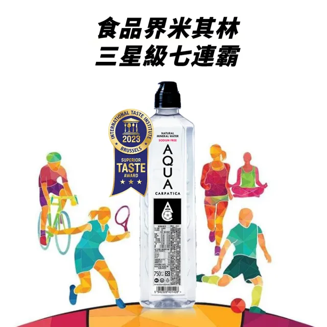 【AQUACarpatica喀爾巴阡】天然礦泉水PET運動瓶750mlx12入/箱(共12入/官方直營/羅馬尼亞原裝進口)