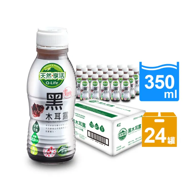 【Q-Life 享活】有機黑糖黑木耳露飲 350mlx24罐(箱裝 黑木耳 黑糖 膳食纖維 純素 無添加)