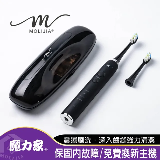 【MOLIJIA 魔力家】M184感應充電式電動牙刷旅行組/紫外線抑菌抗菌/震動牙刷/潔牙(BY010084)