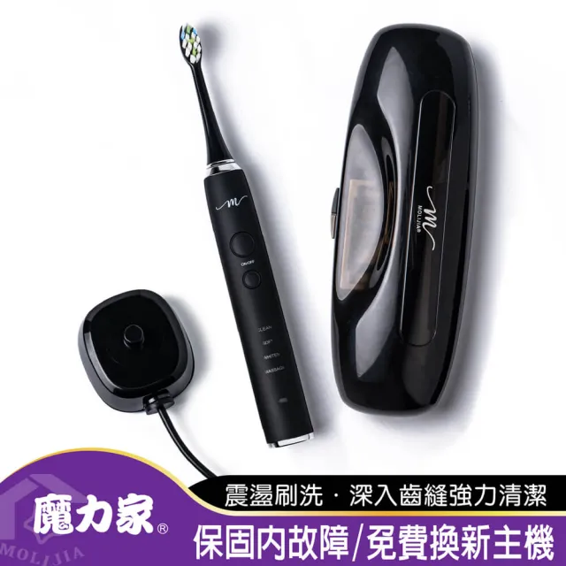 【MOLIJIA 魔力家】M184感應充電式電動牙刷旅行組/紫外線抑菌抗菌/震動牙刷/潔牙(BY010084)