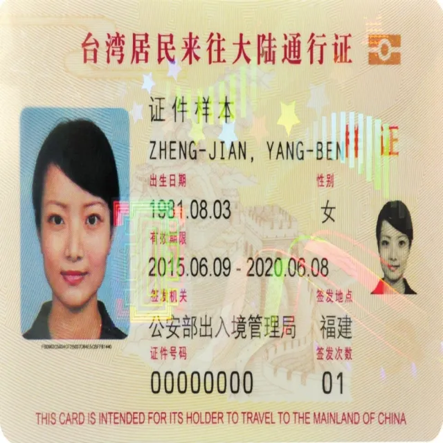 【台胞證 急件】五年多次(急件-四個工作天不含六日/限時親辦贈現場免費拍照/限台北總公司)