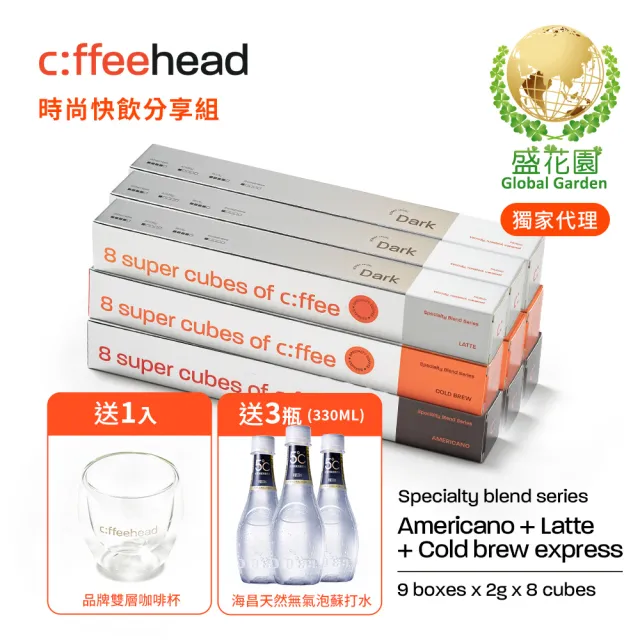 【盛花園】超方塊咖啡(美式黑x拿鐵白x冷萃橙)時尚快飲分享組*9組 送海昌無氣泡蘇打水3瓶+品牌咖啡杯1入