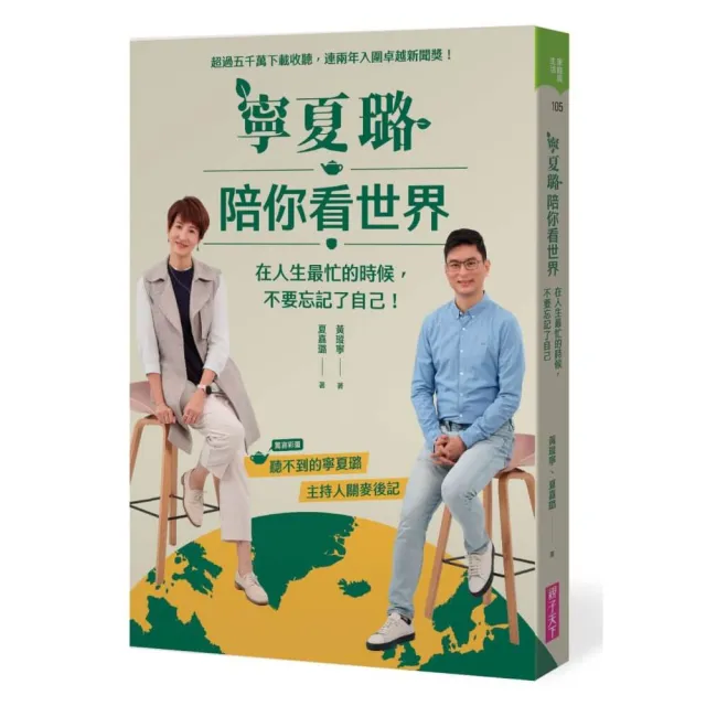 寧夏璐陪你看世界：在人生最忙的時候 不要忘記了自己