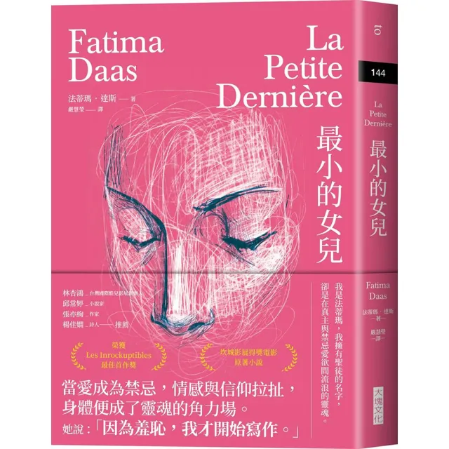 【大塊】最小的女兒