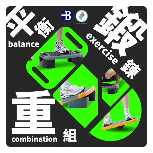 【Bridgeport 台灣橋堡】多功能 階梯踏板 SGS 認證 100% 台灣製造 拉筋板 平衡板 伏地挺身板