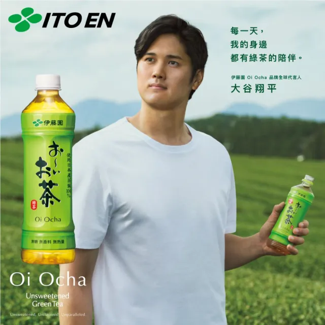 伊藤園】Oi Ocha 綠茶530mlx2箱(共48入_新舊包裝隨機出貨_大谷翔平