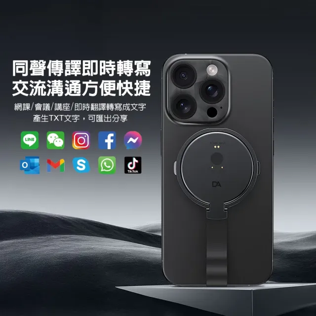 【DA】大譯通 多功能AI智能翻譯機-磁吸支架款(多國互譯/語音筆記/拍照翻譯/AI智能助理/語音視訊對話翻譯)