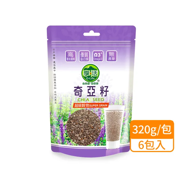 【Q-Life 享活】奇亞籽 320gx6包(Omega3 膳食纖維 無麩質 無添加 素食)