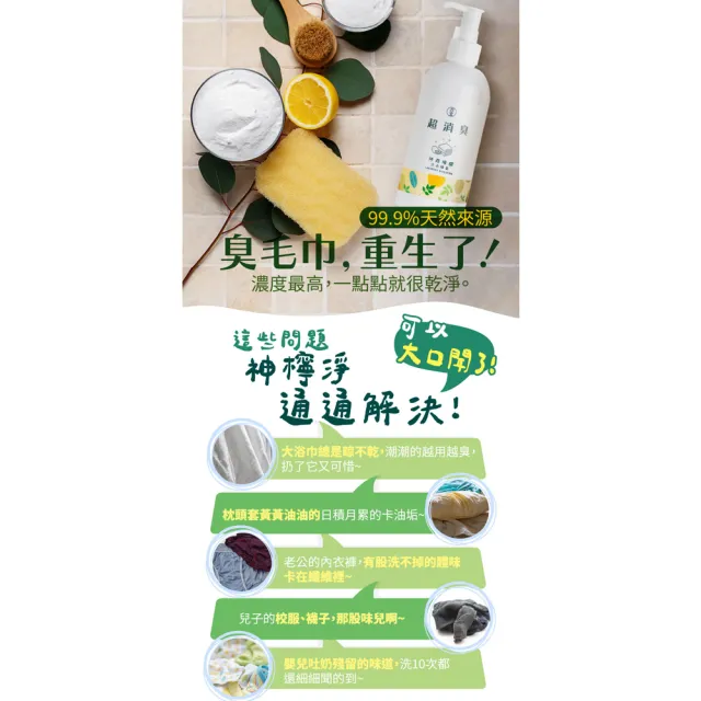 【古寶無患子】神奇檸檬洗衣清潔4件組 (三倍濃縮洗衣精+補充包+超消臭+洗衣槽清潔劑)