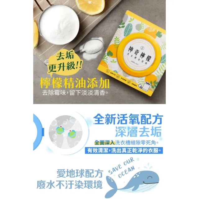 【古寶無患子】神奇檸檬洗衣清潔4件組 (三倍濃縮洗衣精+補充包+超消臭+洗衣槽清潔劑)