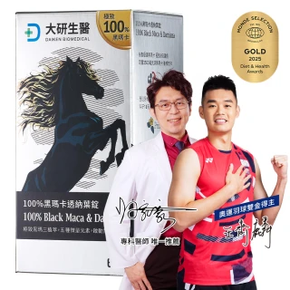 【大研生醫】100%黑瑪卡透納葉錠66錠/入