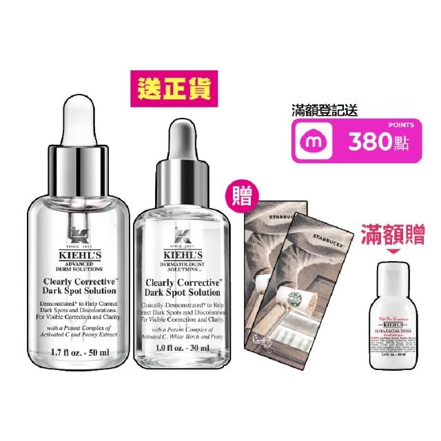 【契爾氏】官方直營 激光極淨白淡斑精華50ml(Kiehl’s/精華液/美白/保濕)