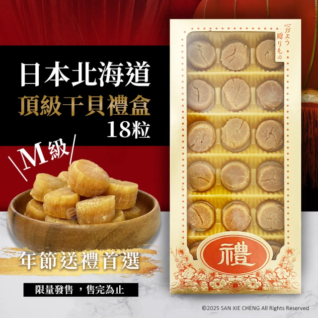 干貝