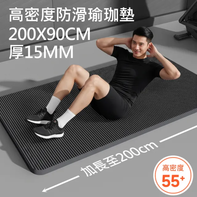【X-BIKE】NBR加大超厚款 15MM厚 200X90CM  高密度防滑瑜珈墊XFE-N209015B(贈綁帶/背袋/皮拉提斯球)