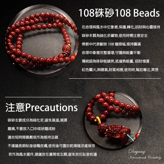 【林海陽】108顆硃砂組