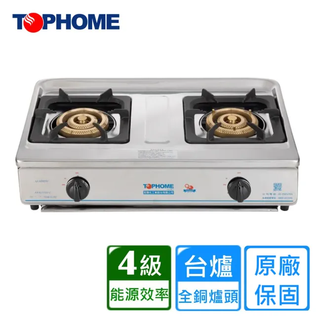 【TOPHOME 莊頭北工業】白鐵正三環蜂巢銅爐頭台爐 (AS-628TSV 原廠安裝)