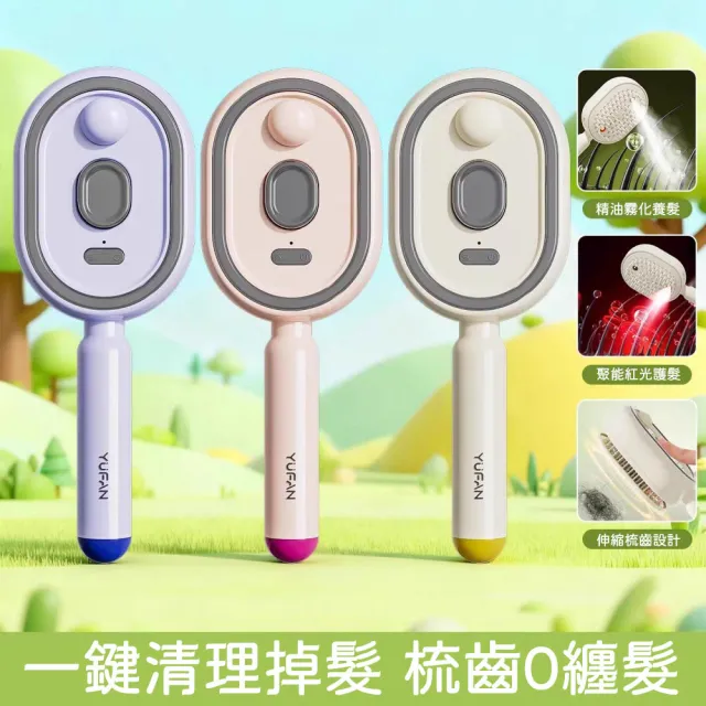 【Mass】電動霧化氣墊按摩梳 精油護髮設計  蓬鬆順髮抗靜電梳 附精油10ml+Type-c充電線
